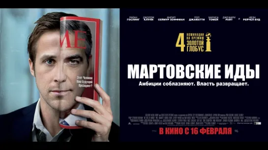 Мартовские иды 2011