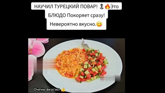 Та самая турецкая яичница