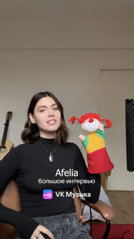 AFELIA — интервью для VK Музыки