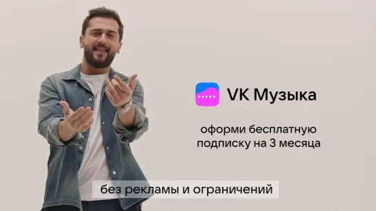 JONY: подписка на VK Музыку