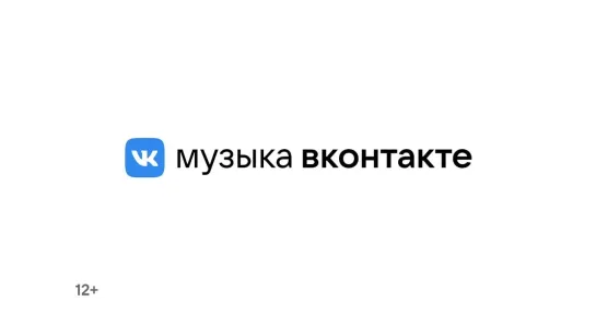 Музыка ВКонтакте