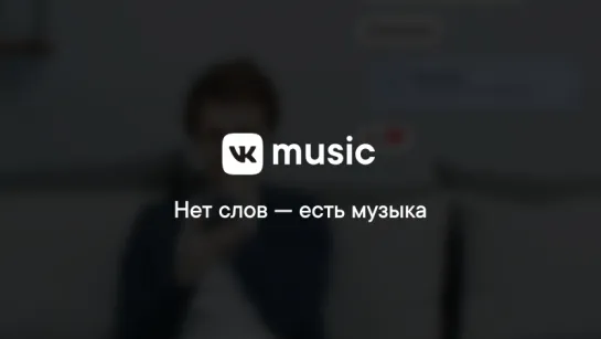 VK Music