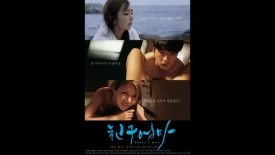 Buddy's Mom 2015 Korean Movie ~Unrated 17 Plus