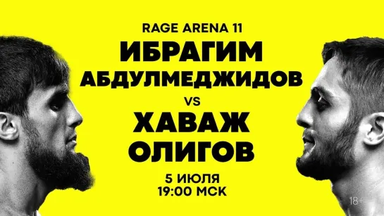 RAGE ARENA 11 | Ибрагим Абдулмеджидов vs Хаваж Олигов