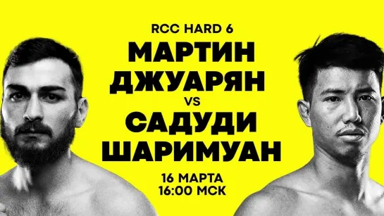 RCC HARD 6 | Мартин Джуарян vs Садуди Шаримуан