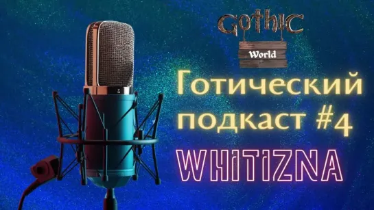 Готический подкаст #4. Про создание машиним с Whitizna_Вайтизна-(1080p)