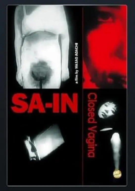 Sain (1963) by Masao Adachi