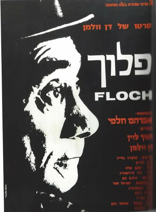 Floch (1972) by Dan Wolman