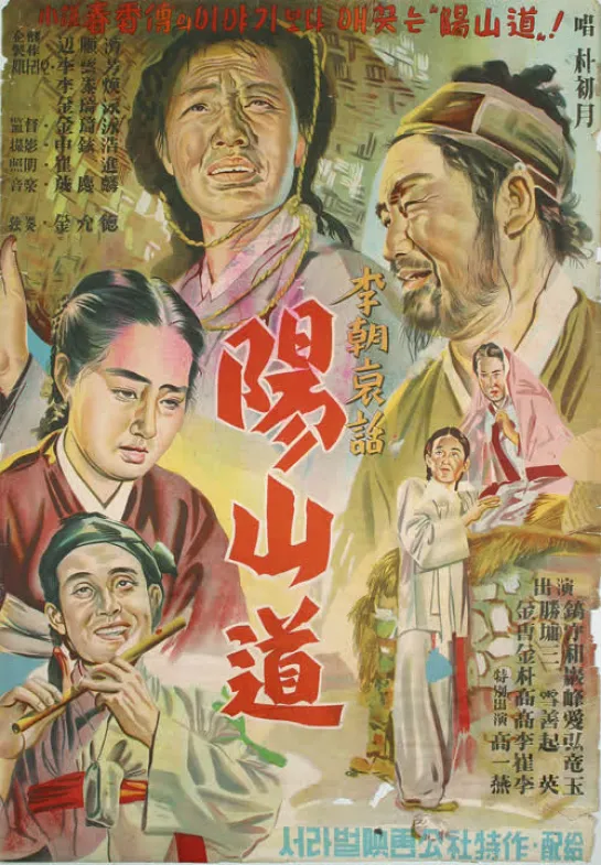 Yangsando (1955) by Kim Ki-young