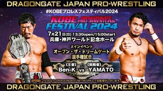 Смотрим Dragon Gate Kobe Pro-Wrestling Festival 2024