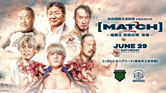 Смотрим AJPW Dynamite Series 2024 - День 1 и NOAH MATCH 2