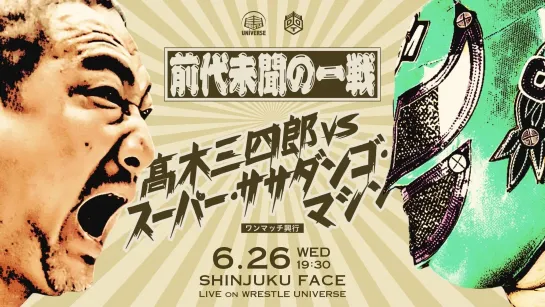 Смотрим DDT Dramatic Dream Battle, Sauna Street Wrestling и Sanshiro Takagi vs. Super Sasadango Machine One Match Show