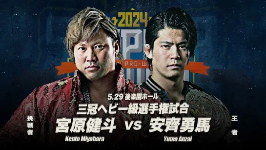 Смотрим AJPW Super Power Series 2024 - День 1