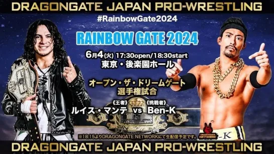 Смотрим Dragon Gate Rainbow Gate 2024 - День 3