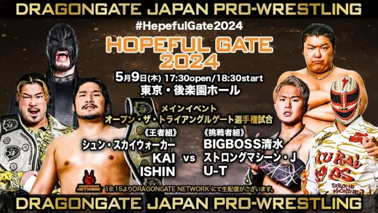 Смотрим Dragon Gate Hopeful Gate 2024 - День 1