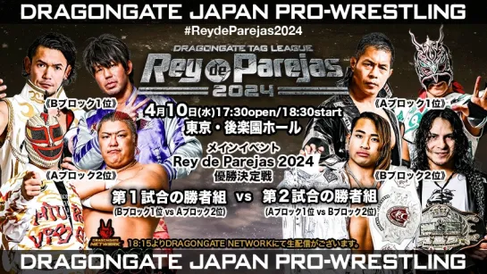 Смотрим Dragon Gate Rey de Parejas 2024 - День 14