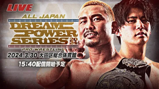 Смотрим AJPW Dream Power Series 2024 - День 5