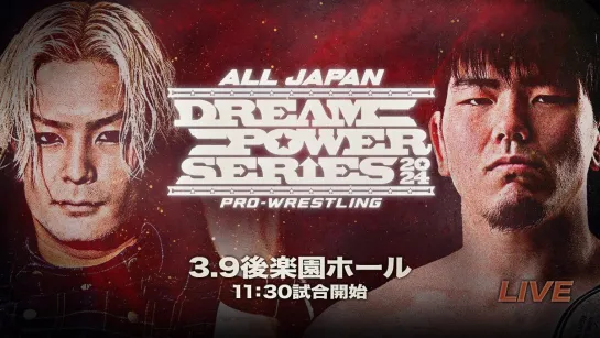 Смотрим AJPW Dream Power Series 2024 - День 1