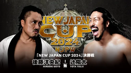 Смотрим NJPW New Japan Cup 2024 - День 12