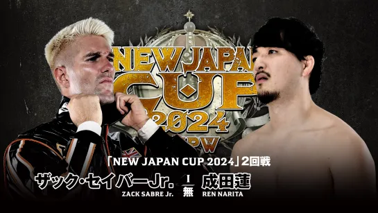 Смотрим NJPW New Japan Cup 2024 - Дни 6-8