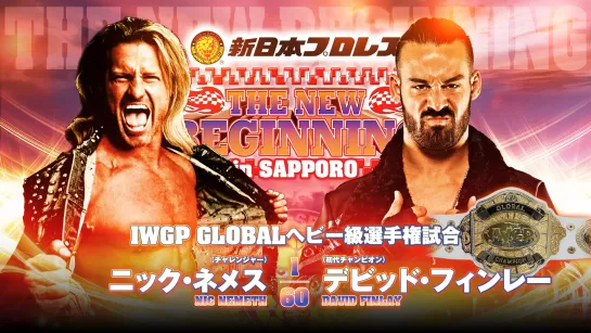 Смотрим NJPW The New Beginning In Sapporo 2024 - День 1