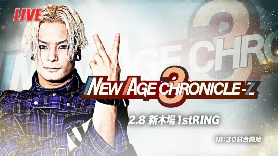 Смотрим NOAH Sunny Voyage 2024 и AJPW New Age Chronicle-Z 3