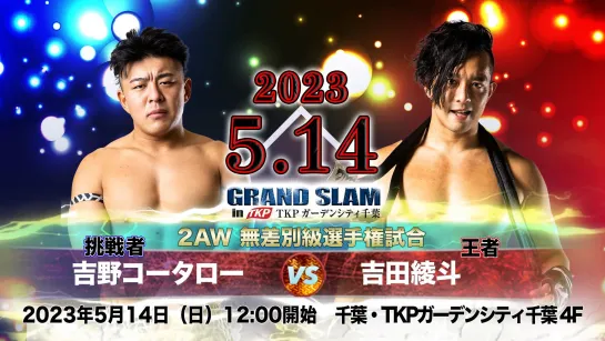 Смотрим 2AW Grand Slam In TKP Garden City Chiba (14.05)