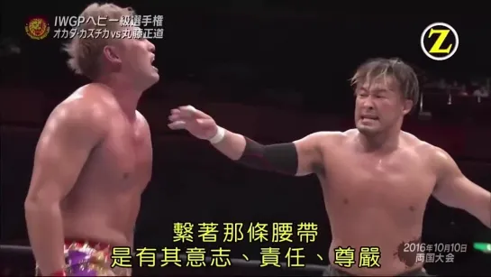 Kazuchika Okada (c) vs. Naomichi Marufuji - 10.10.2016 (NJPW King Of Pro-Wrestling 2016)