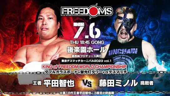 Смотрим FREEDOMS Jun Kasai Produce Tokyo Death Match Carnival 2023 Vol. 1