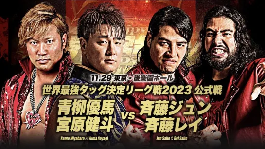 Смотрим AJPW Real World Tag League 2023 - День 7