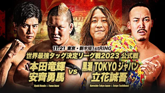 Смотрим AJPW Real World Tag League 2023 - День 4