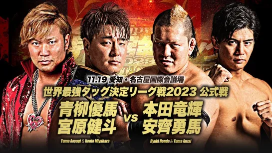 Смотрим AJPW Real World Tag League 2023 - День 3