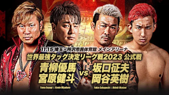 Смотрим AJPW Real World Tag League 2023 - День 2