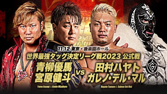 Смотрим AJPW Real World Tag League 2023 - День 1