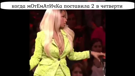 Nicki & мОтЕмАтИчКа