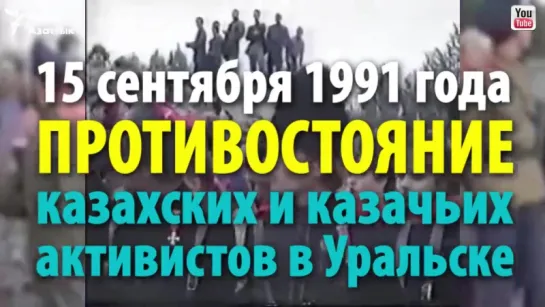 Забытое за 25 лет назависимости Казахстана - 1991 год