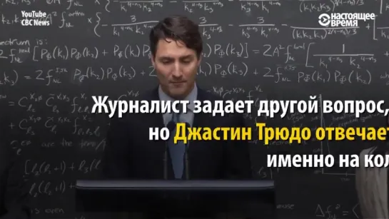 Джастин Трюдо о квантовых компьютерах