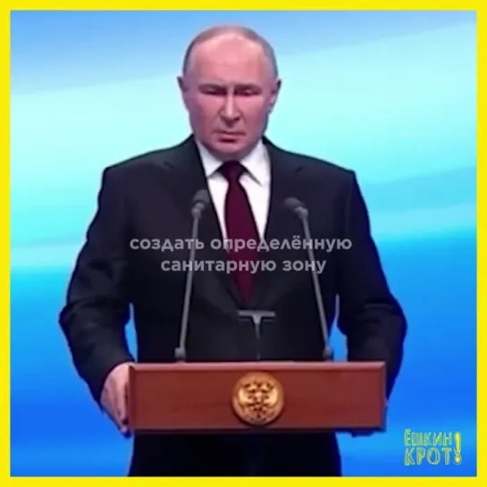 Путин обещал создать «санитарную зону»… Но что-то пошло не так