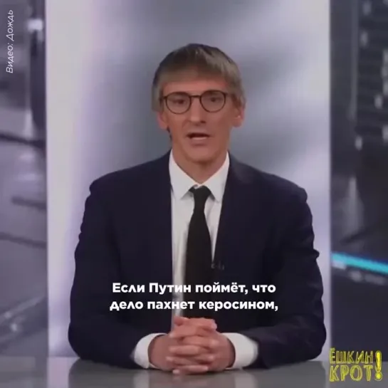 «Если Путин поймёт, что дело пахнет керосином, он сбросит ядеpную б*мбу»