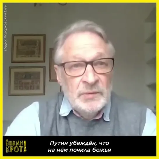 «Это будет длиться, пока на Путина не наденут белые тапочки»