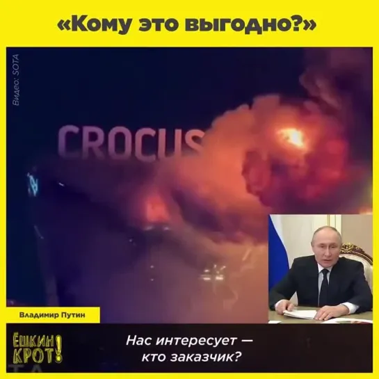 «ИГ продолжает повторять, что теракт в «Крокусе» устроили они. Путин продолжает сваливать всё на Украину»