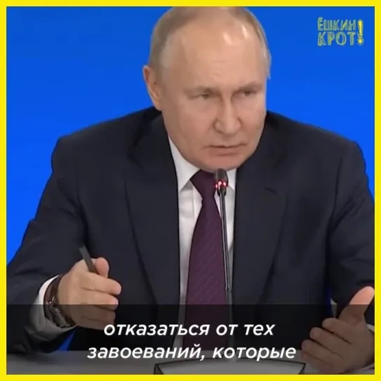 Путин проговорился, что его целью было завоевание земель