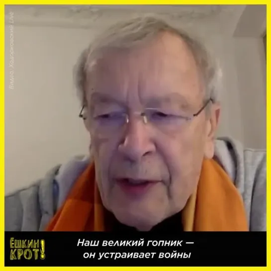 «Наш великий гoпник — он устраивает вoйны оттого, что ему скучно»