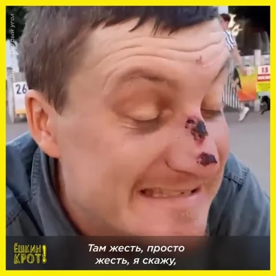 «Там просто жесть!»