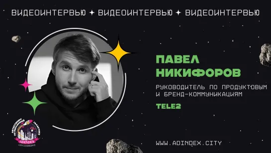 Павел Никифоров, Tele2: «Кадровый голод сейчас существует только в одном направлении — это senior-менеджеры»