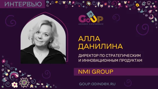 Алла Данилина, NMi Group: На любую разработку требуется время, которого сейчас нет