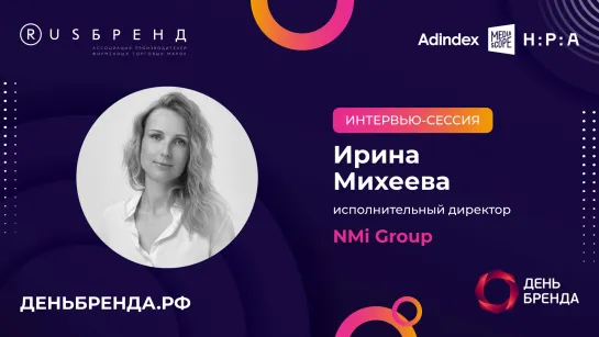 Ирина Михеева, NMi Group: «Мы всегда фокусировались на российском рекламодателе»