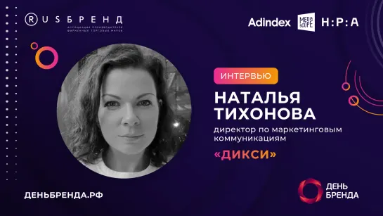 Наталья Тихонова, «Дикси»: Очень важно иметь определенную составляющую по эмоциям