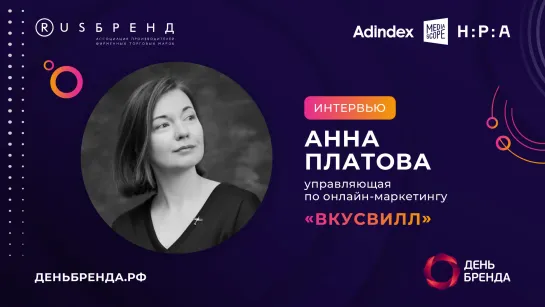 Анна Платова, «ВкусВилл»: «Много раз отсутствие плана было лучшим для нас планом по итогу»