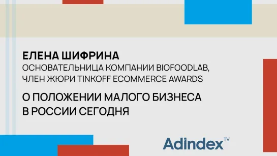 Елена Шифрина, BioFoodLab: о первой премии в области электронной коммерции